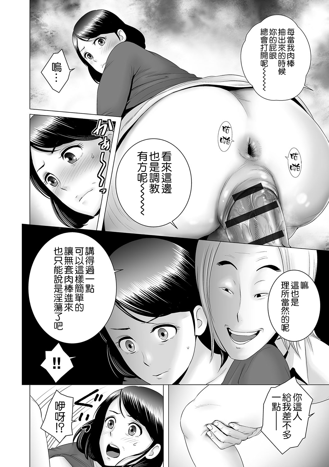[日本漫画] [Yamakumo] Closet ~Haha no Negai~ (Closet) [Chinese]  单本,高潮潮吹,熟女人妻,巨乳大奶,内射中出#[44P]-28