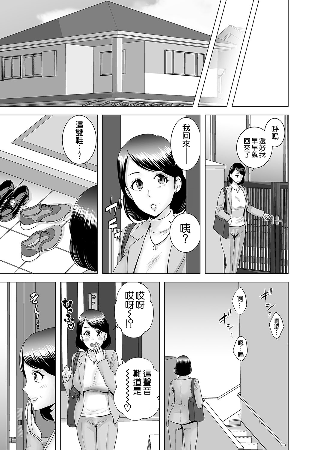 [日本漫画] [Yamakumo] Closet ~Haha no Negai~ (Closet) [Chinese]  单本,高潮潮吹,熟女人妻,巨乳大奶,内射中出#[44P]-3