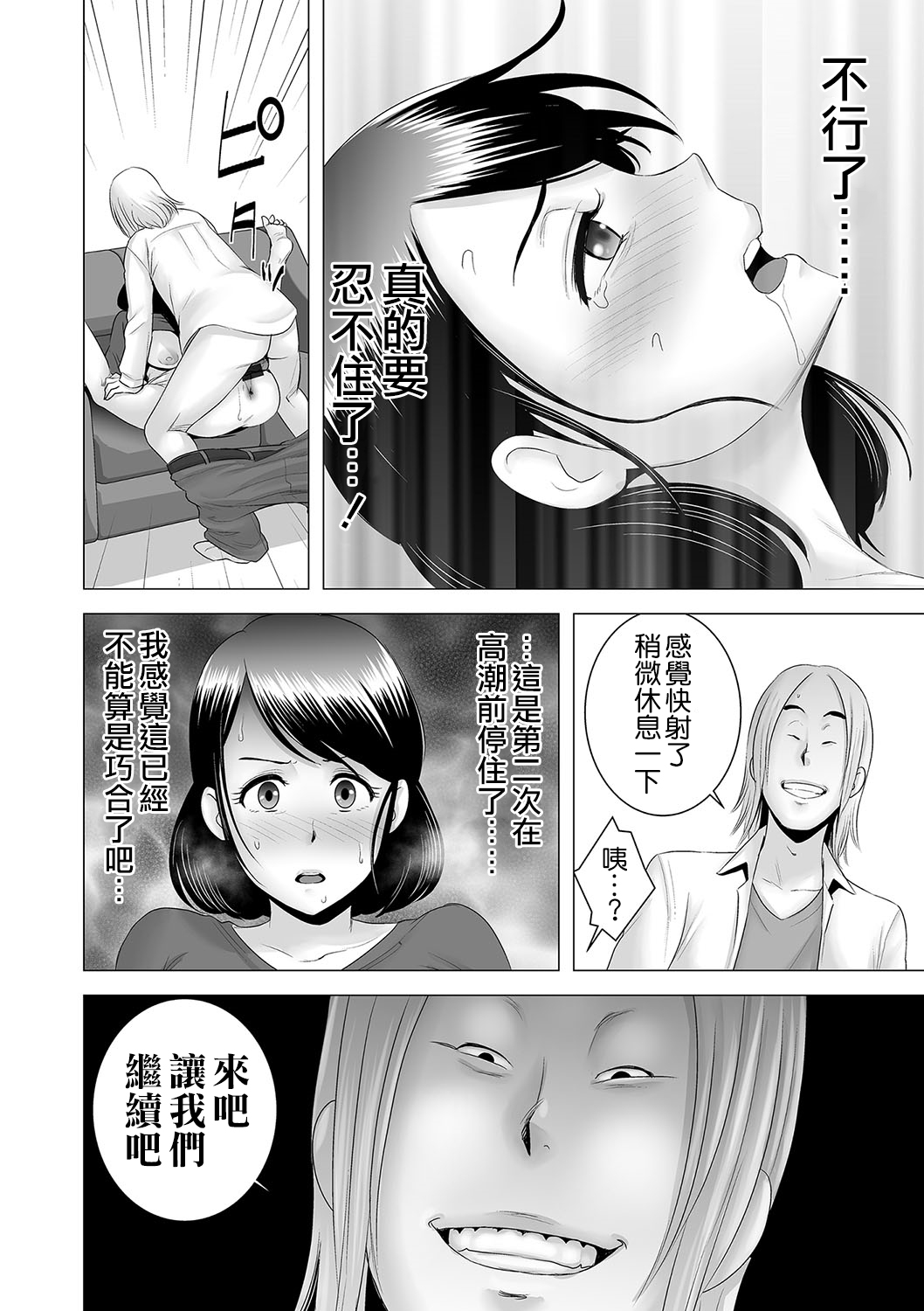 [日本漫画] [Yamakumo] Closet ~Haha no Negai~ (Closet) [Chinese]  单本,高潮潮吹,熟女人妻,巨乳大奶,内射中出#[44P]-34