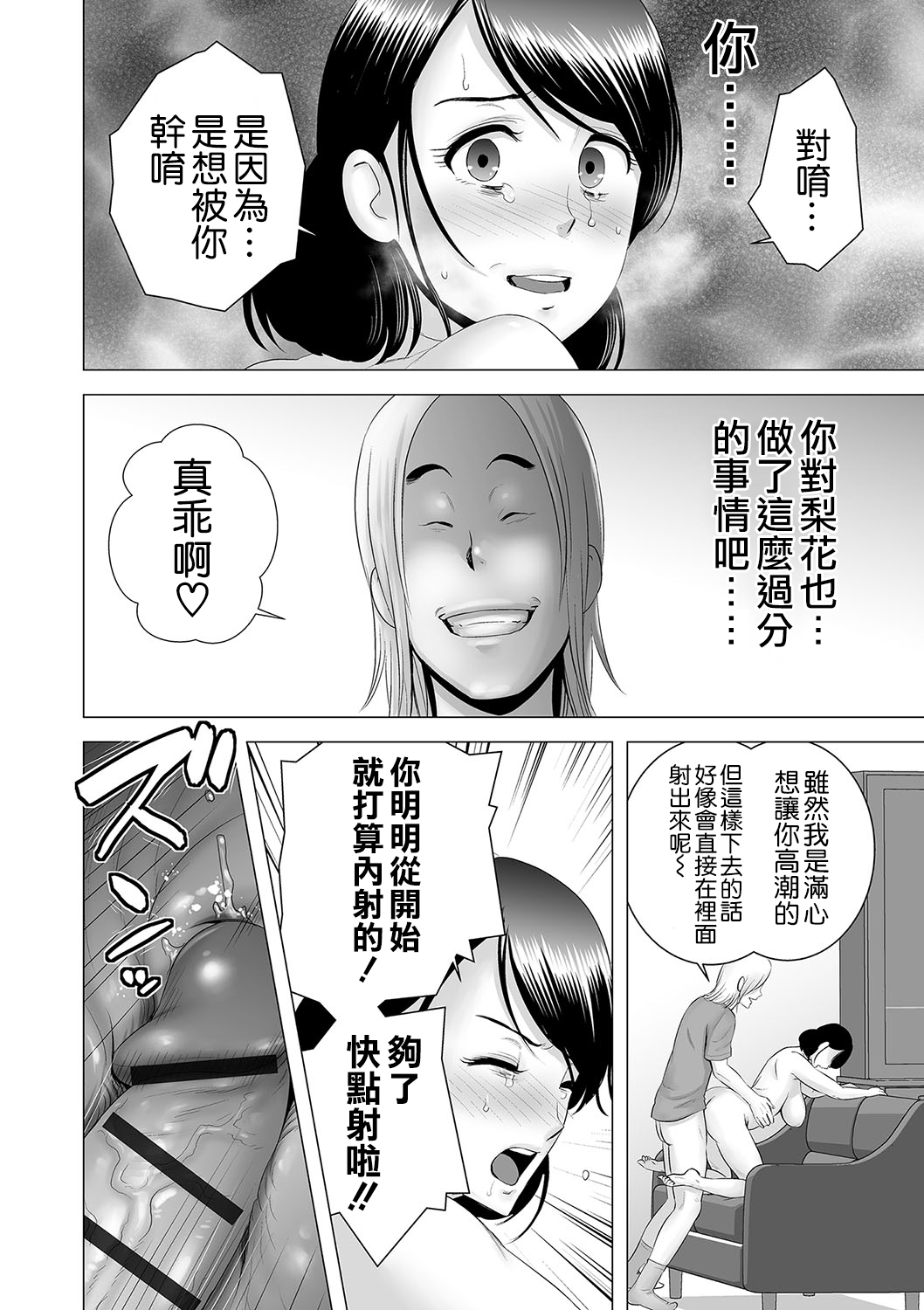 [日本漫画] [Yamakumo] Closet ~Haha no Negai~ (Closet) [Chinese]  单本,高潮潮吹,熟女人妻,巨乳大奶,内射中出#[44P]-38