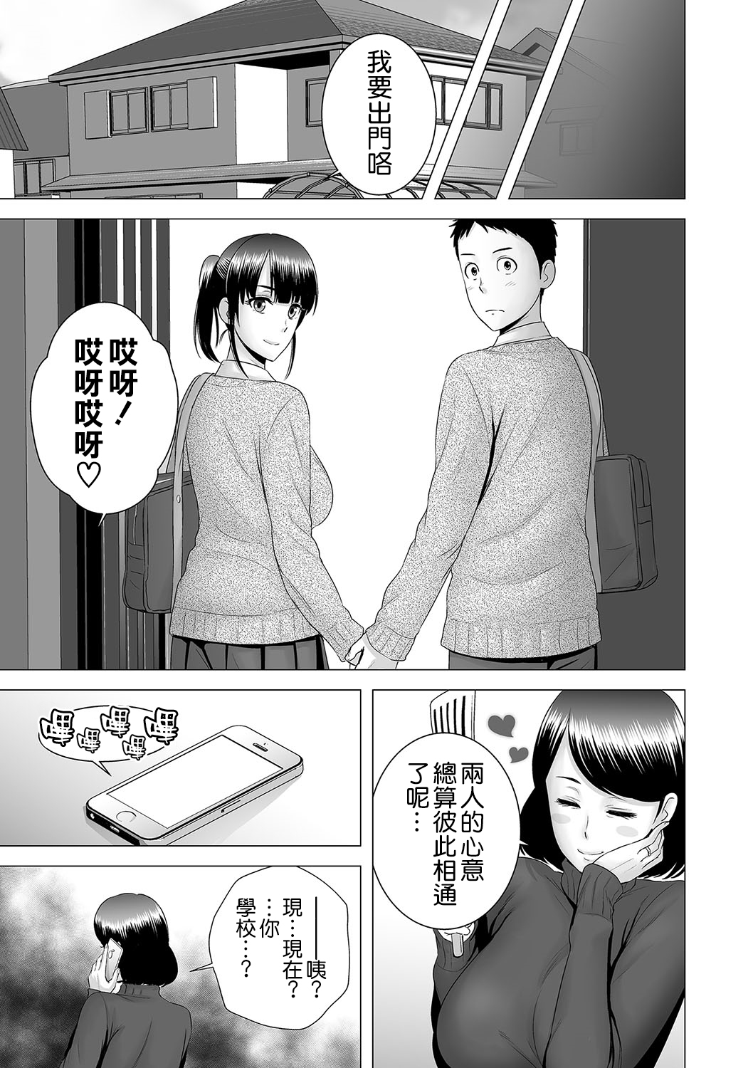[日本漫画] [Yamakumo] Closet ~Haha no Negai~ (Closet) [Chinese]  单本,高潮潮吹,熟女人妻,巨乳大奶,内射中出#[44P]-43