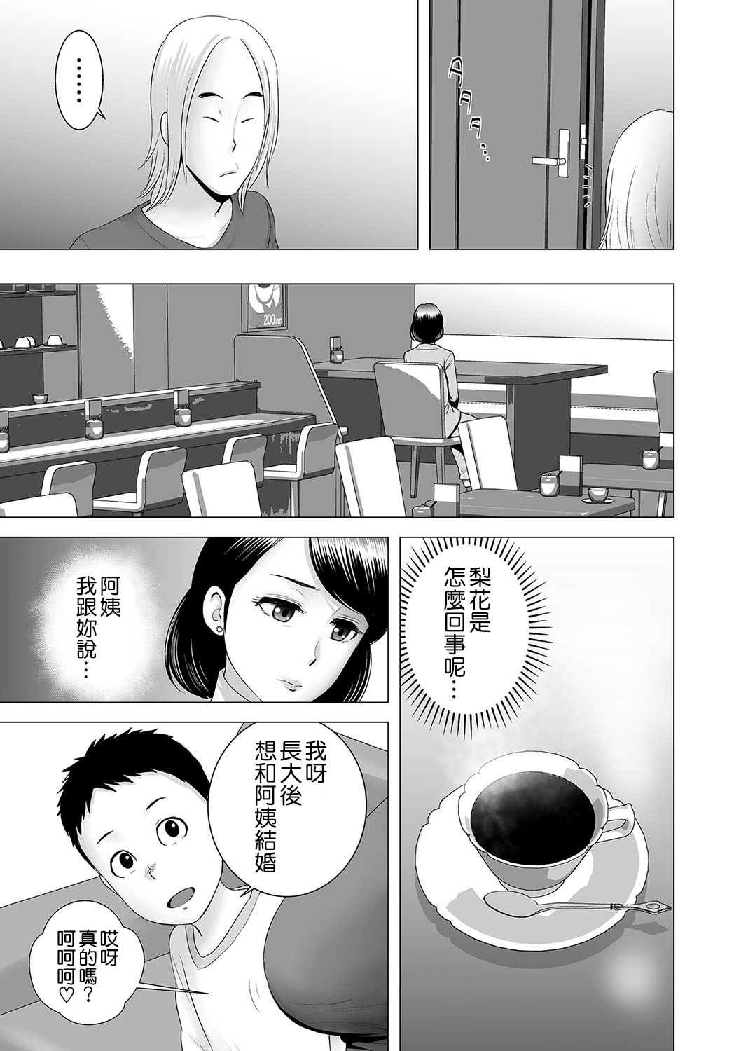 [日本漫画] [Yamakumo] Closet ~Haha no Negai~ (Closet) [Chinese]  单本,高潮潮吹,熟女人妻,巨乳大奶,内射中出#[44P]-7
