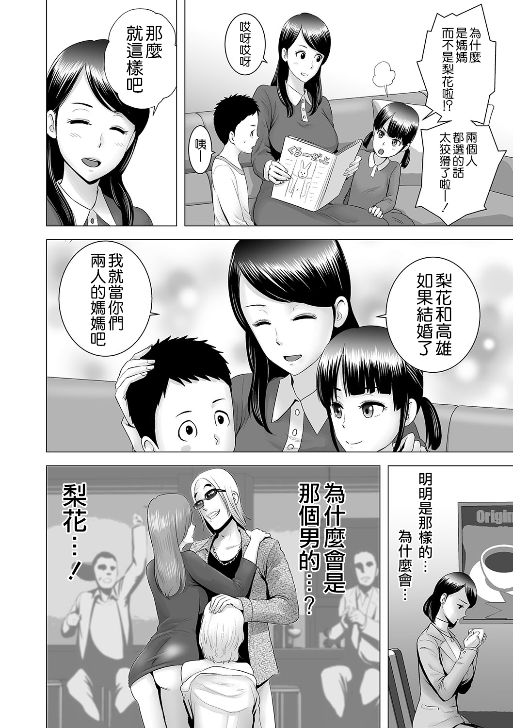 [日本漫画] [Yamakumo] Closet ~Haha no Negai~ (Closet) [Chinese]  单本,高潮潮吹,熟女人妻,巨乳大奶,内射中出#[44P]-8