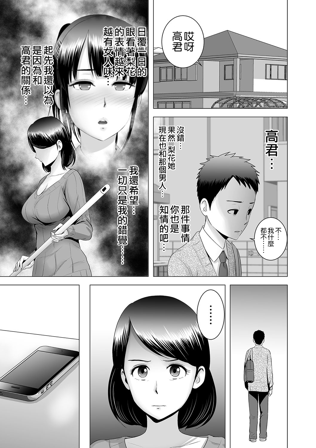 [日本漫画] [Yamakumo] Closet ~Haha no Negai~ (Closet) [Chinese]  单本,高潮潮吹,熟女人妻,巨乳大奶,内射中出#[44P]-9