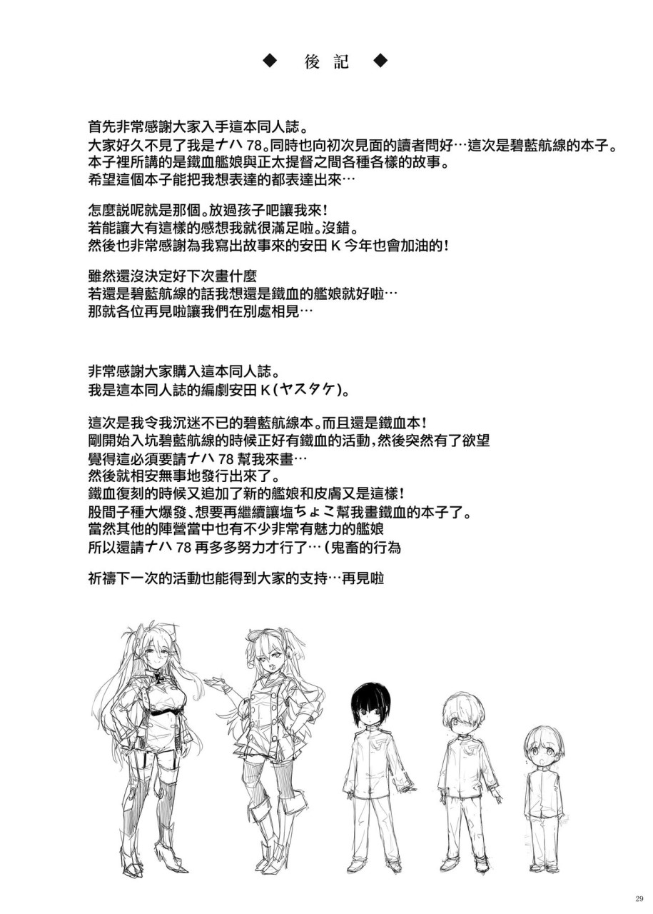 [日本漫画] [塩ちょこ (ナハ78)] ヒッパー姉妹のショタ搾精尋問 (アズールレーン)  单本,调教,群P,束缚#[28P]-28