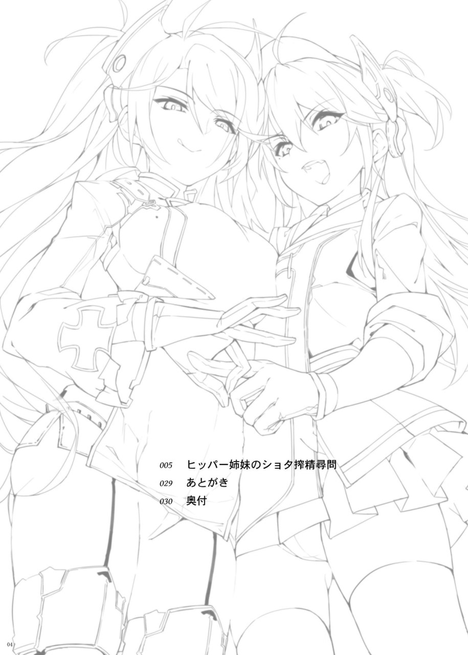 [日本漫画] [塩ちょこ (ナハ78)] ヒッパー姉妹のショタ搾精尋問 (アズールレーン)  单本,调教,群P,束缚#[28P]-4