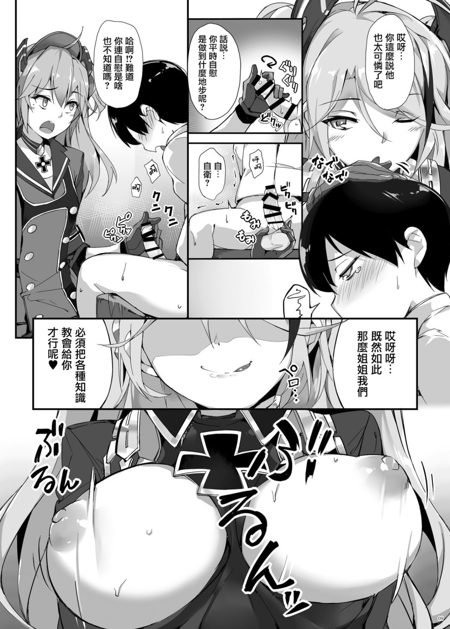 [日本漫画] [塩ちょこ (ナハ78)] ヒッパー姉妹のショタ搾精尋問 (アズールレーン)  单本,调教,群P,束缚#[28P]-9