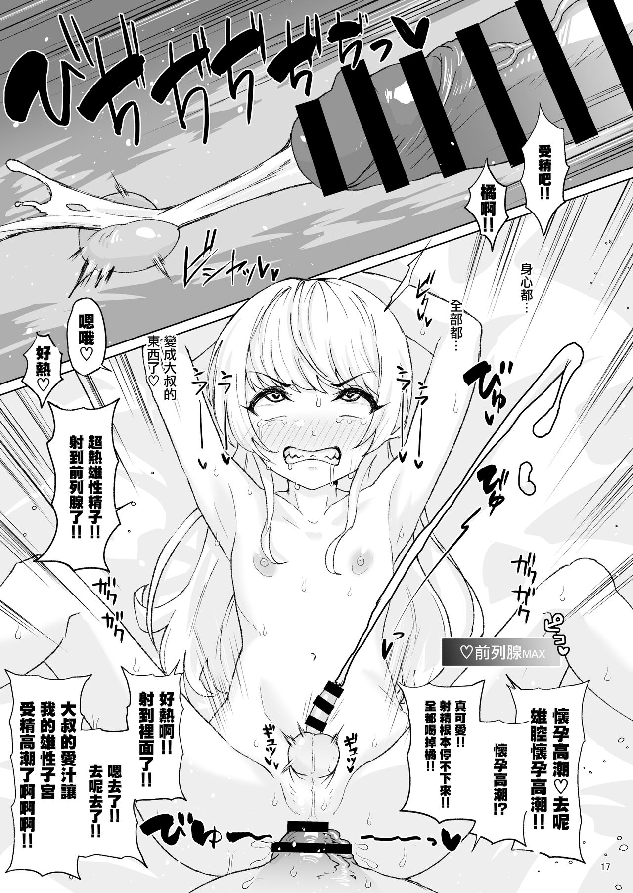 [日本漫画] [Mentsukidou (Shimuro)] Otoko datta Tachibana ga Onna ni Naru ga Otoko ni Modosarete Onna ni Naru to  单本,肛门#[18P]-16