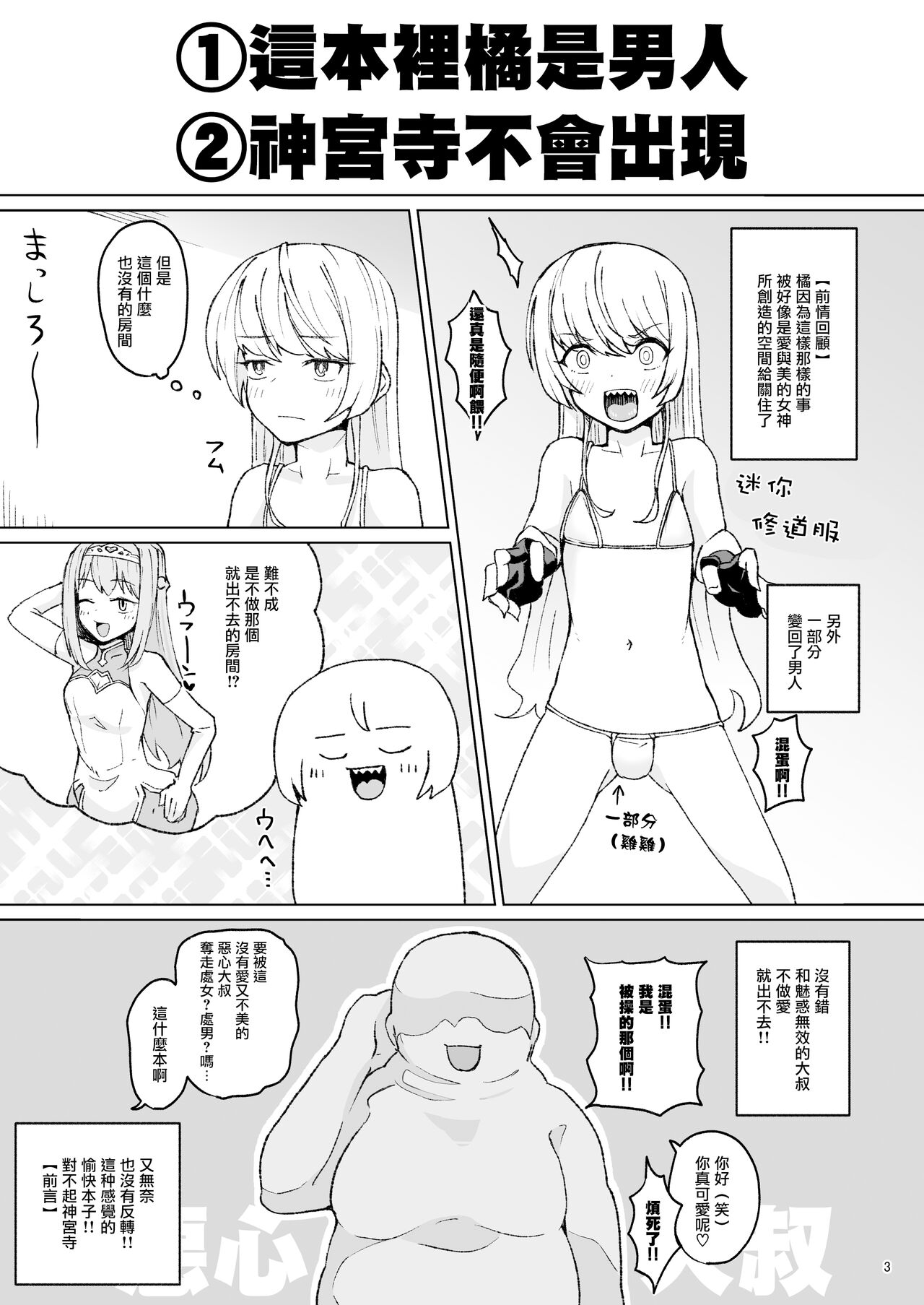 [日本漫画] [Mentsukidou (Shimuro)] Otoko datta Tachibana ga Onna ni Naru ga Otoko ni Modosarete Onna ni Naru to  单本,肛门#[18P]-2