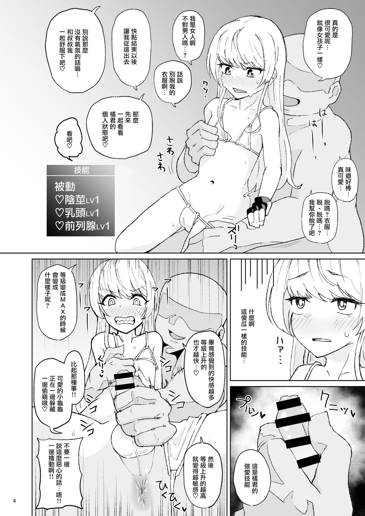 [日本漫画] [Mentsukidou (Shimuro)] Otoko datta Tachibana ga Onna ni Naru ga Otoko ni Modosarete Onna ni Naru to  单本,肛门#[18P]-3