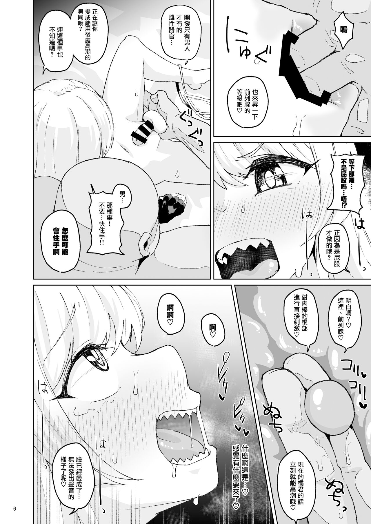 [日本漫画] [Mentsukidou (Shimuro)] Otoko datta Tachibana ga Onna ni Naru ga Otoko ni Modosarete Onna ni Naru to  单本,肛门#[18P]-5