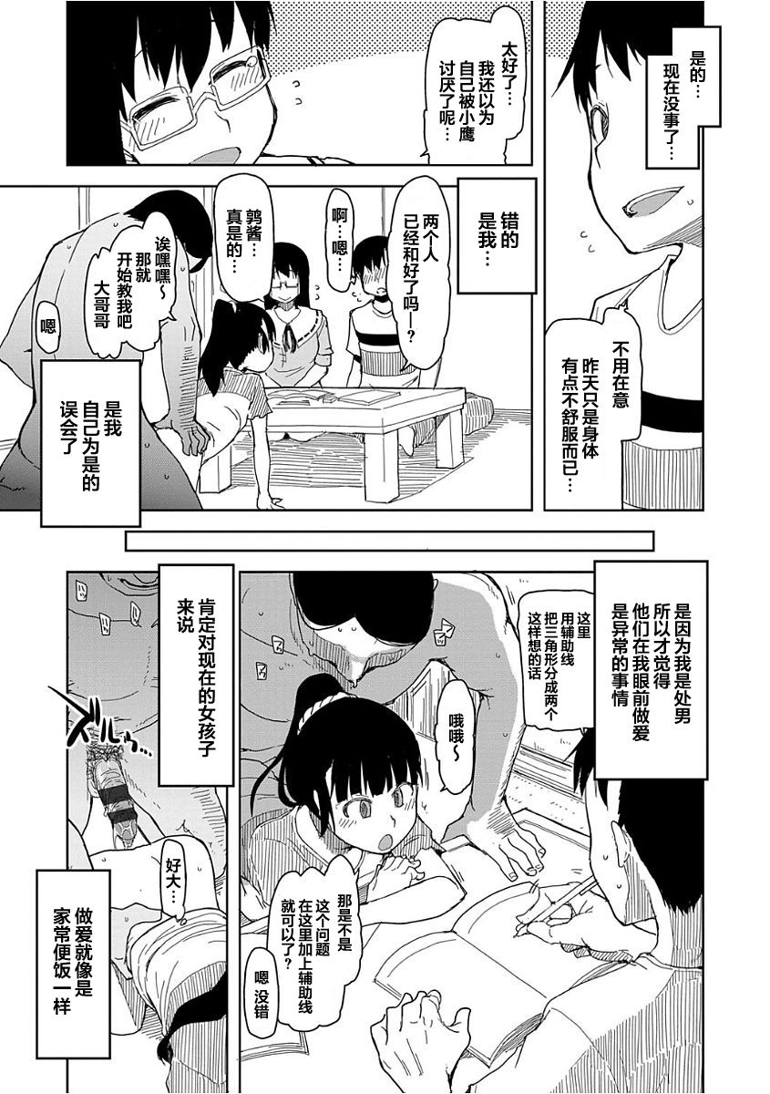 [日本漫画] [ryo] Kizumono Otome Ch. 2 (COMIC ExE 03) [Chinese  单本,单女,单男,内射中出#[26P]-11