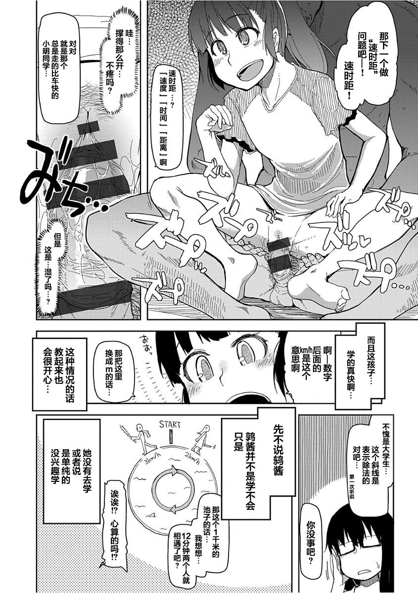 [日本漫画] [ryo] Kizumono Otome Ch. 2 (COMIC ExE 03) [Chinese  单本,单女,单男,内射中出#[26P]-12
