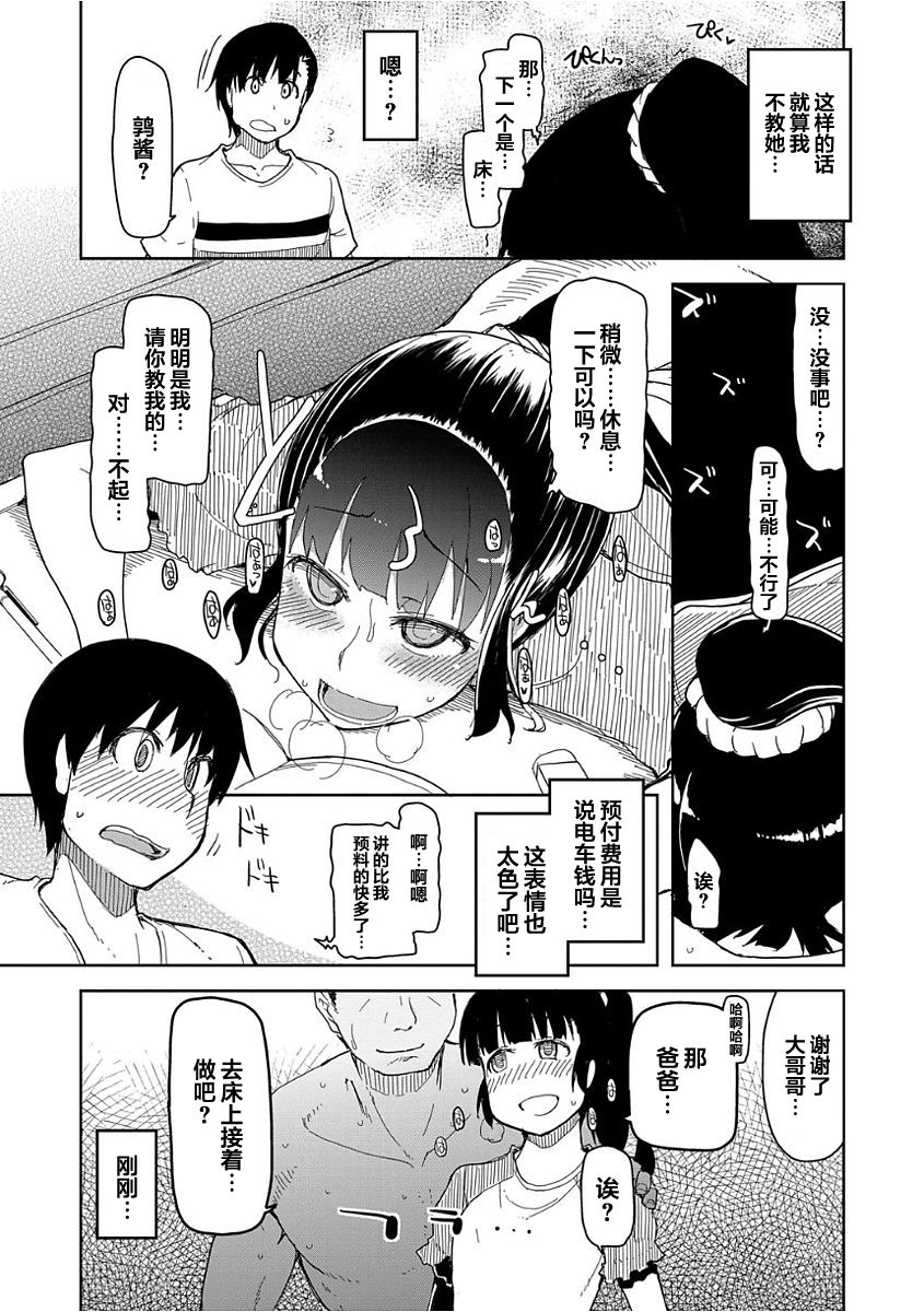 [日本漫画] [ryo] Kizumono Otome Ch. 2 (COMIC ExE 03) [Chinese  单本,单女,单男,内射中出#[26P]-13