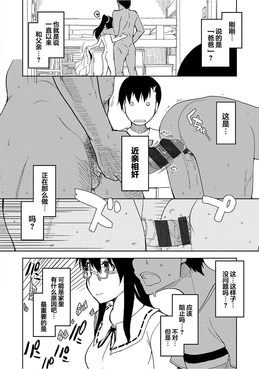 [日本漫画] [ryo] Kizumono Otome Ch. 2 (COMIC ExE 03) [Chinese  单本,单女,单男,内射中出#[26P]-14