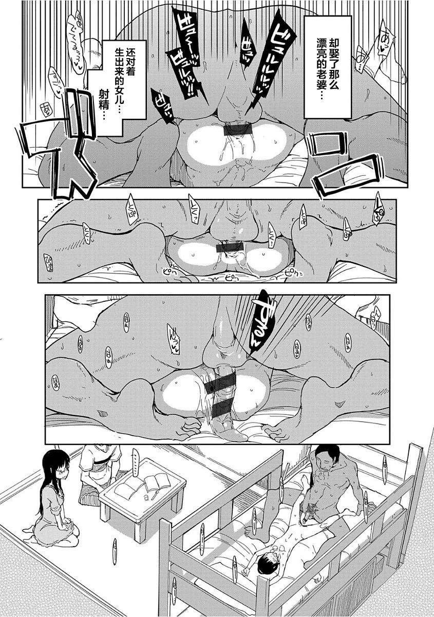 [日本漫画] [ryo] Kizumono Otome Ch. 2 (COMIC ExE 03) [Chinese  单本,单女,单男,内射中出#[26P]-17