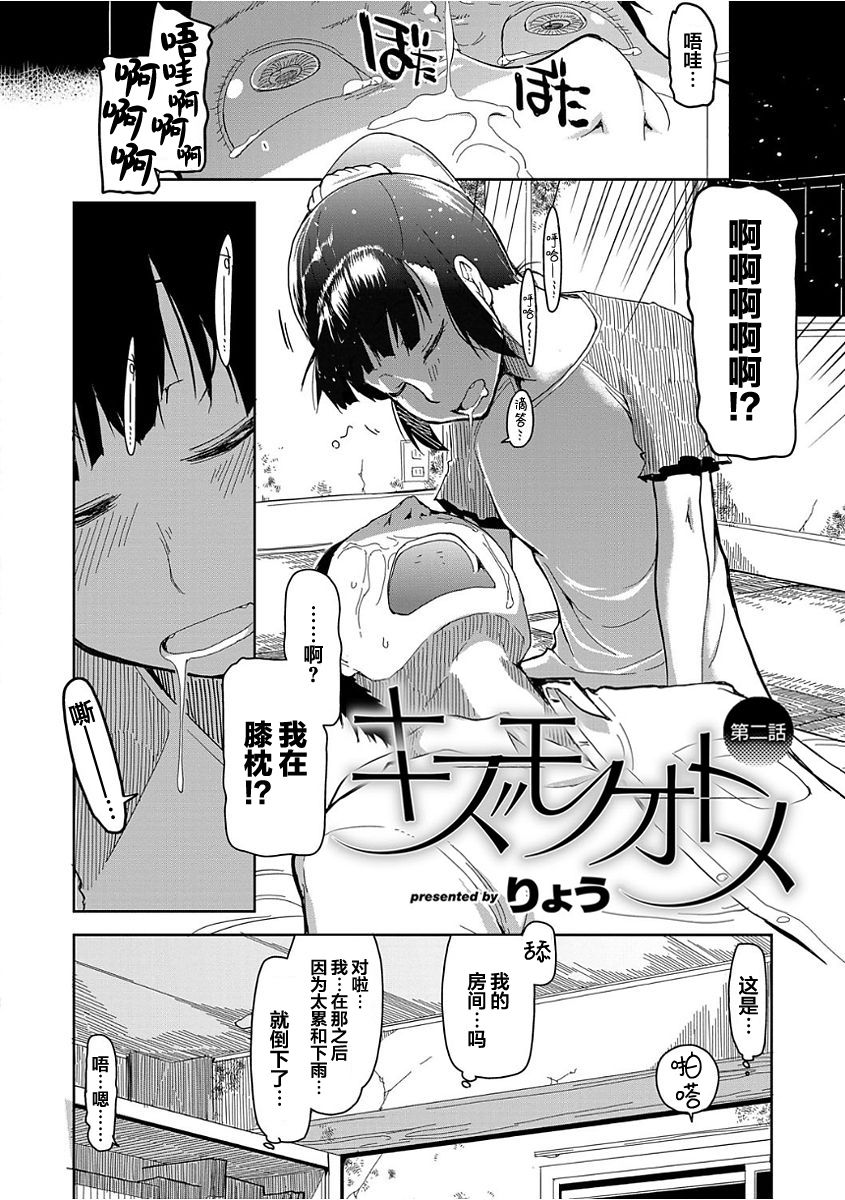 [日本漫画] [ryo] Kizumono Otome Ch. 2 (COMIC ExE 03) [Chinese  单本,单女,单男,内射中出#[26P]-2