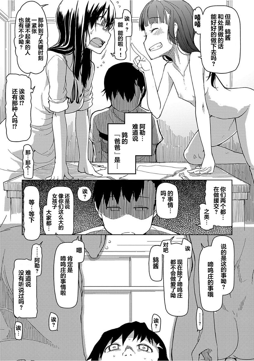 [日本漫画] [ryo] Kizumono Otome Ch. 2 (COMIC ExE 03) [Chinese  单本,单女,单男,内射中出#[26P]-25