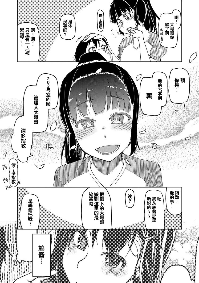 [日本漫画] [ryo] Kizumono Otome Ch. 2 (COMIC ExE 03) [Chinese  单本,单女,单男,内射中出#[26P]-3