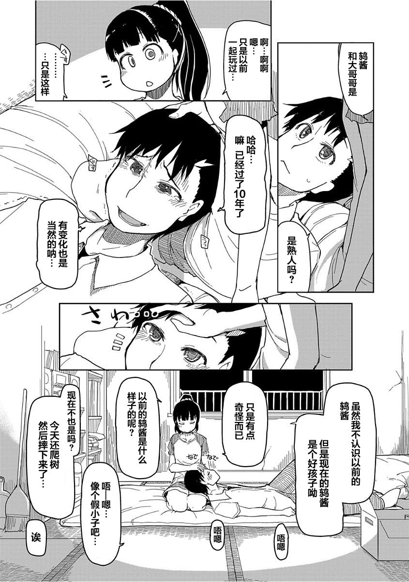 [日本漫画] [ryo] Kizumono Otome Ch. 2 (COMIC ExE 03) [Chinese  单本,单女,单男,内射中出#[26P]-4