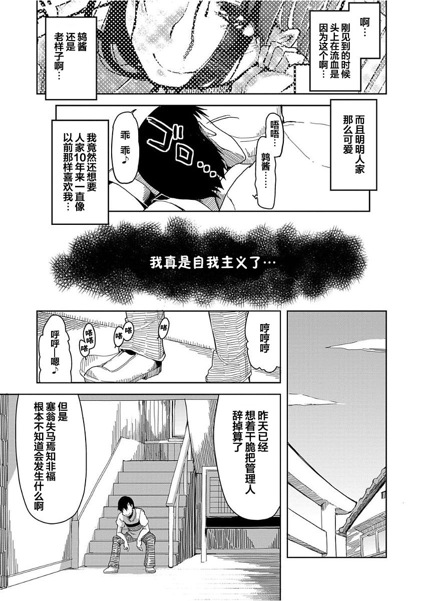 [日本漫画] [ryo] Kizumono Otome Ch. 2 (COMIC ExE 03) [Chinese  单本,单女,单男,内射中出#[26P]-5