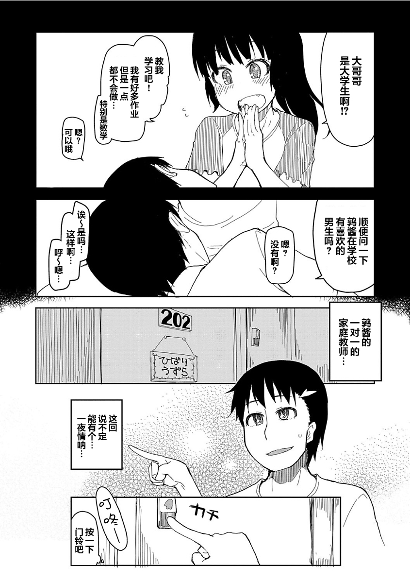 [日本漫画] [ryo] Kizumono Otome Ch. 2 (COMIC ExE 03) [Chinese  单本,单女,单男,内射中出#[26P]-6