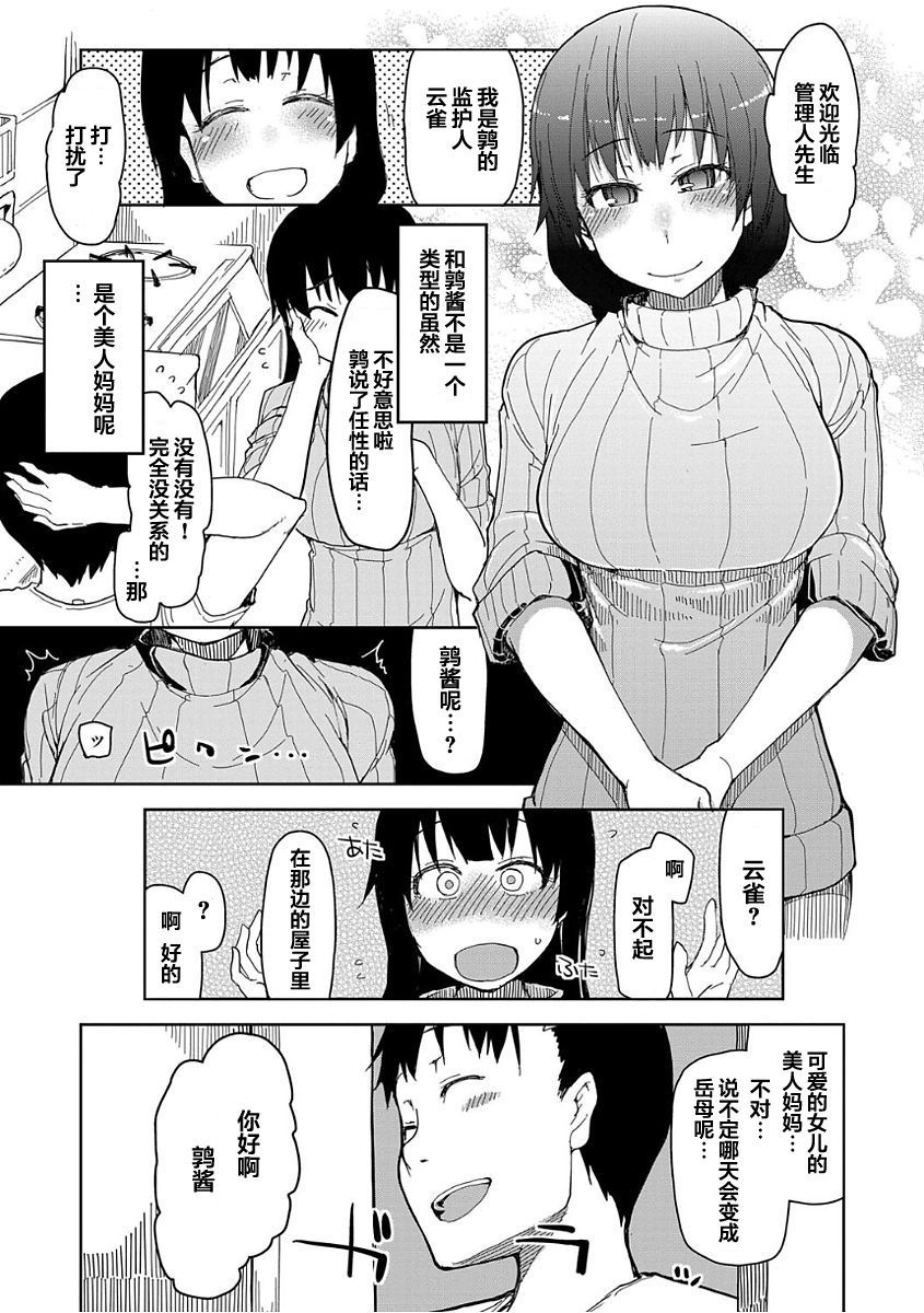 [日本漫画] [ryo] Kizumono Otome Ch. 2 (COMIC ExE 03) [Chinese  单本,单女,单男,内射中出#[26P]-7