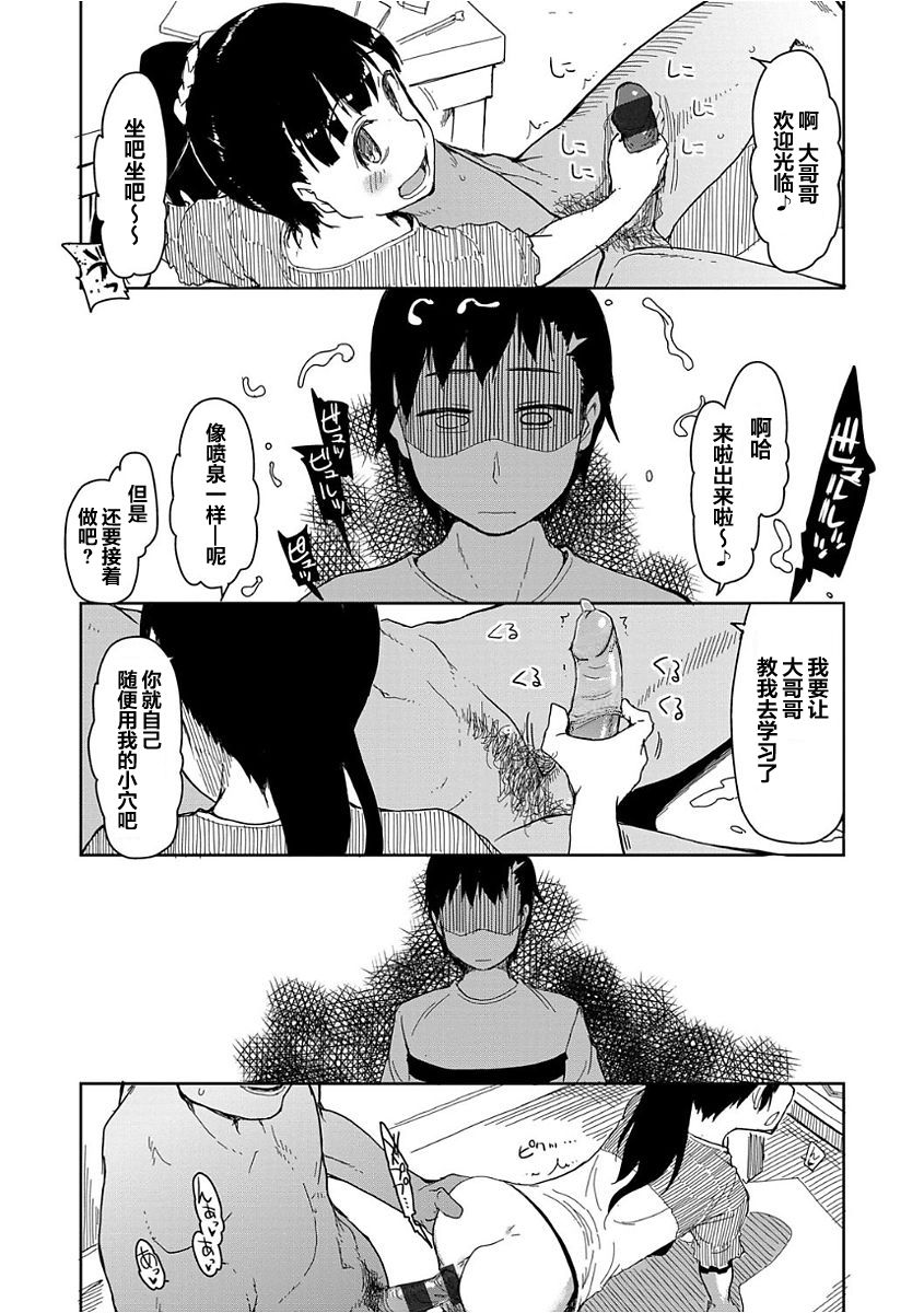 [日本漫画] [ryo] Kizumono Otome Ch. 2 (COMIC ExE 03) [Chinese  单本,单女,单男,内射中出#[26P]-9