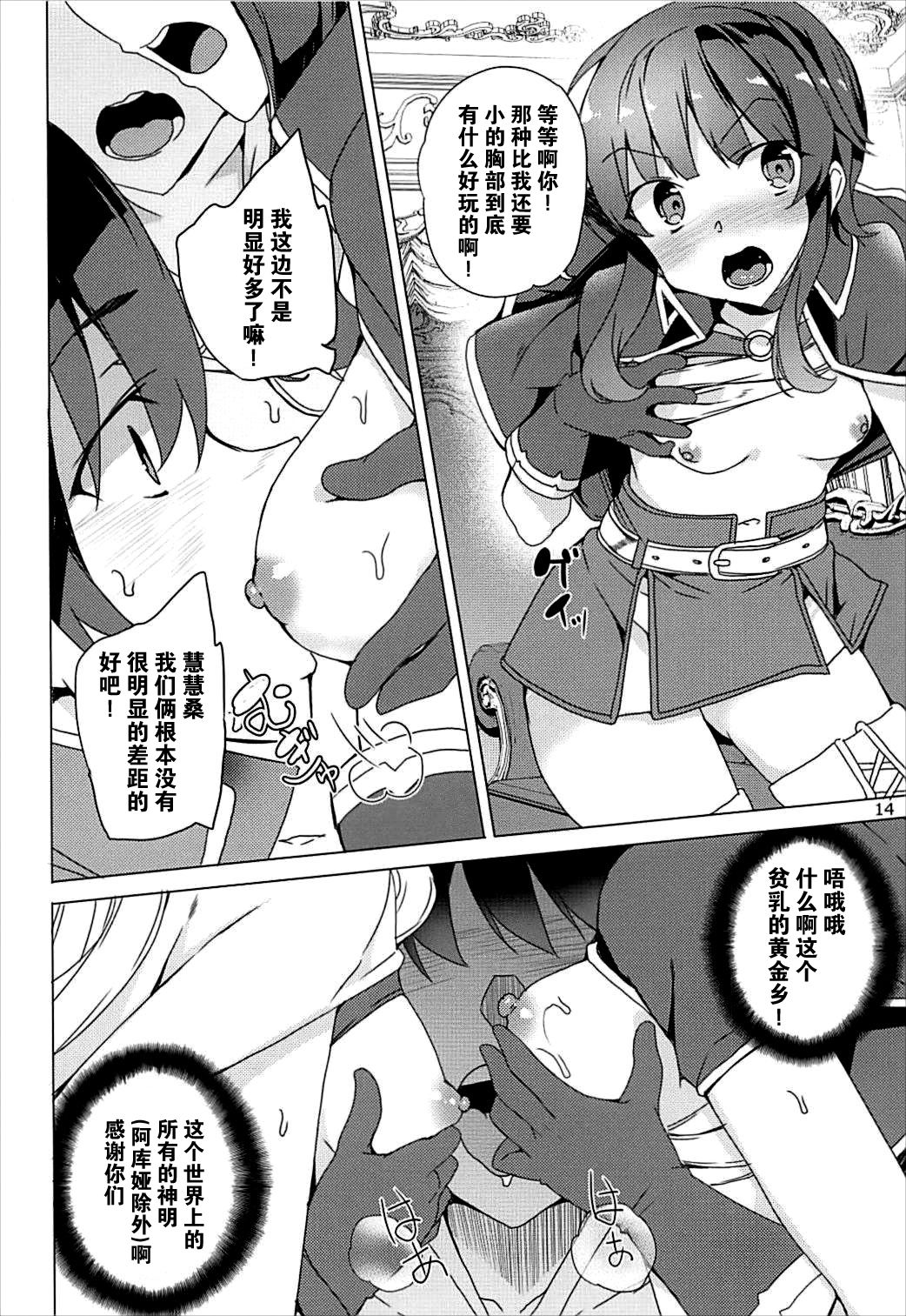 [日本漫画] [Waffle Doumeiken (Tanaka Decilitre)] Sore Ike! Megumin Touzokudan (Kono Subarashii Sekai ni Syukufuku o!) [Chinese]  单本,萝莉,3P,单男,群P#[34P]-13
