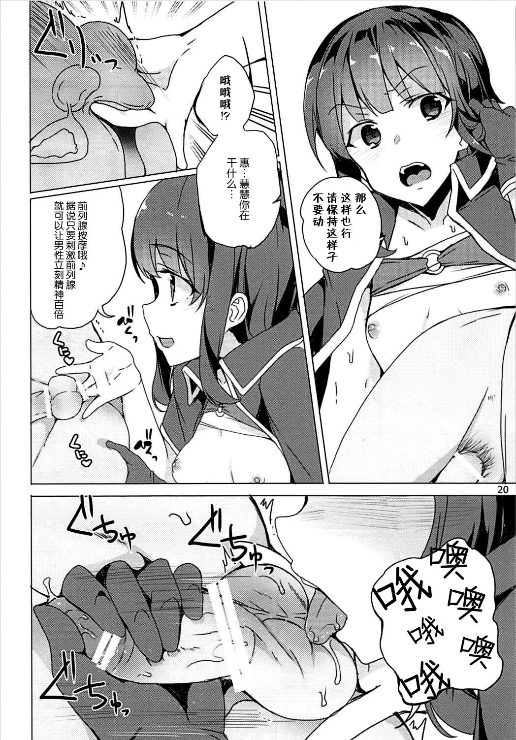 [日本漫画] [Waffle Doumeiken (Tanaka Decilitre)] Sore Ike! Megumin Touzokudan (Kono Subarashii Sekai ni Syukufuku o!) [Chinese]  单本,萝莉,3P,单男,群P#[34P]-19