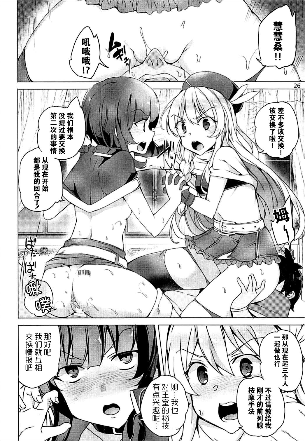 [日本漫画] [Waffle Doumeiken (Tanaka Decilitre)] Sore Ike! Megumin Touzokudan (Kono Subarashii Sekai ni Syukufuku o!) [Chinese]  单本,萝莉,3P,单男,群P#[34P]-25