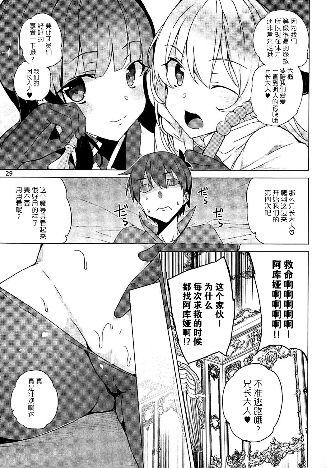 [日本漫画] [Waffle Doumeiken (Tanaka Decilitre)] Sore Ike! Megumin Touzokudan (Kono Subarashii Sekai ni Syukufuku o!) [Chinese]  单本,萝莉,3P,单男,群P#[34P]-28