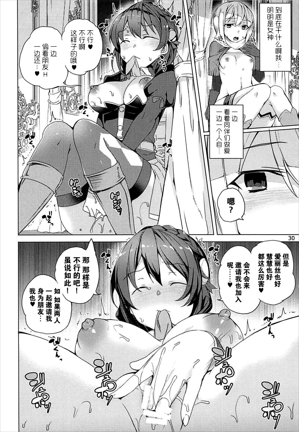 [日本漫画] [Waffle Doumeiken (Tanaka Decilitre)] Sore Ike! Megumin Touzokudan (Kono Subarashii Sekai ni Syukufuku o!) [Chinese]  单本,萝莉,3P,单男,群P#[34P]-29