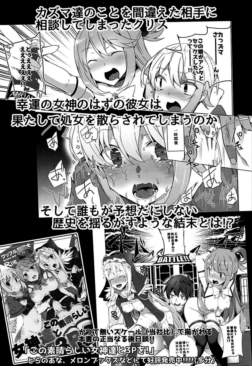 [日本漫画] [Waffle Doumeiken (Tanaka Decilitre)] Sore Ike! Megumin Touzokudan (Kono Subarashii Sekai ni Syukufuku o!) [Chinese]  单本,萝莉,3P,单男,群P#[34P]-33