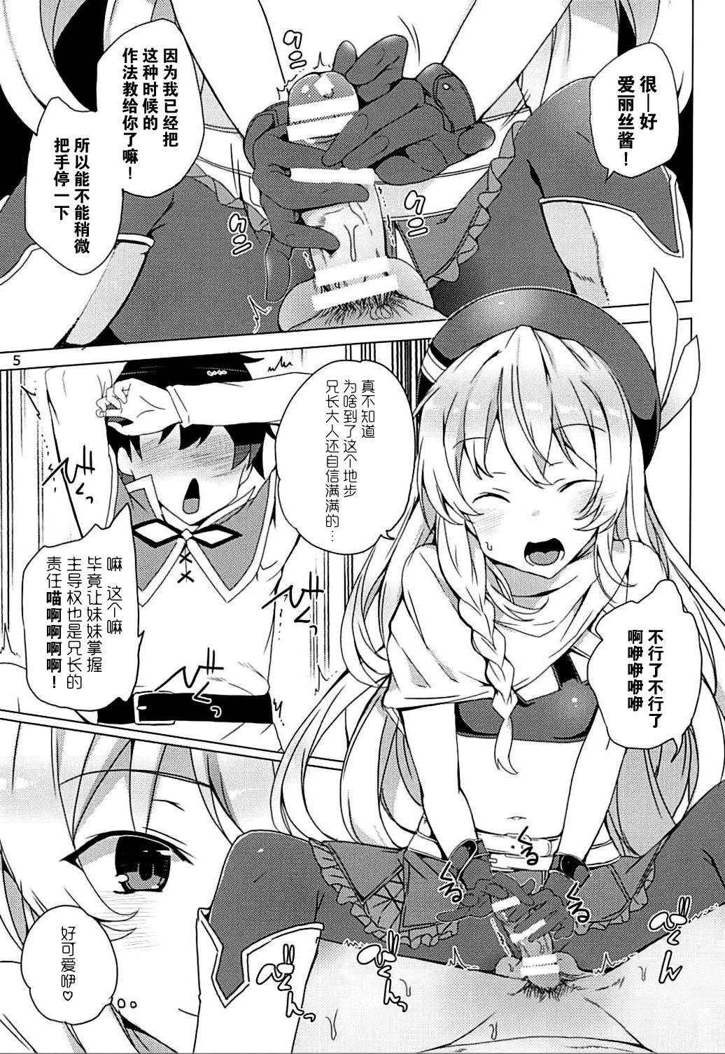 [日本漫画] [Waffle Doumeiken (Tanaka Decilitre)] Sore Ike! Megumin Touzokudan (Kono Subarashii Sekai ni Syukufuku o!) [Chinese]  单本,萝莉,3P,单男,群P#[34P]-4