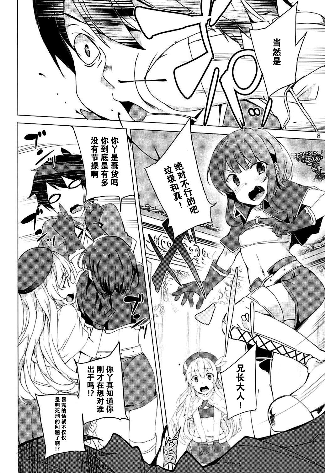 [日本漫画] [Waffle Doumeiken (Tanaka Decilitre)] Sore Ike! Megumin Touzokudan (Kono Subarashii Sekai ni Syukufuku o!) [Chinese]  单本,萝莉,3P,单男,群P#[34P]-7