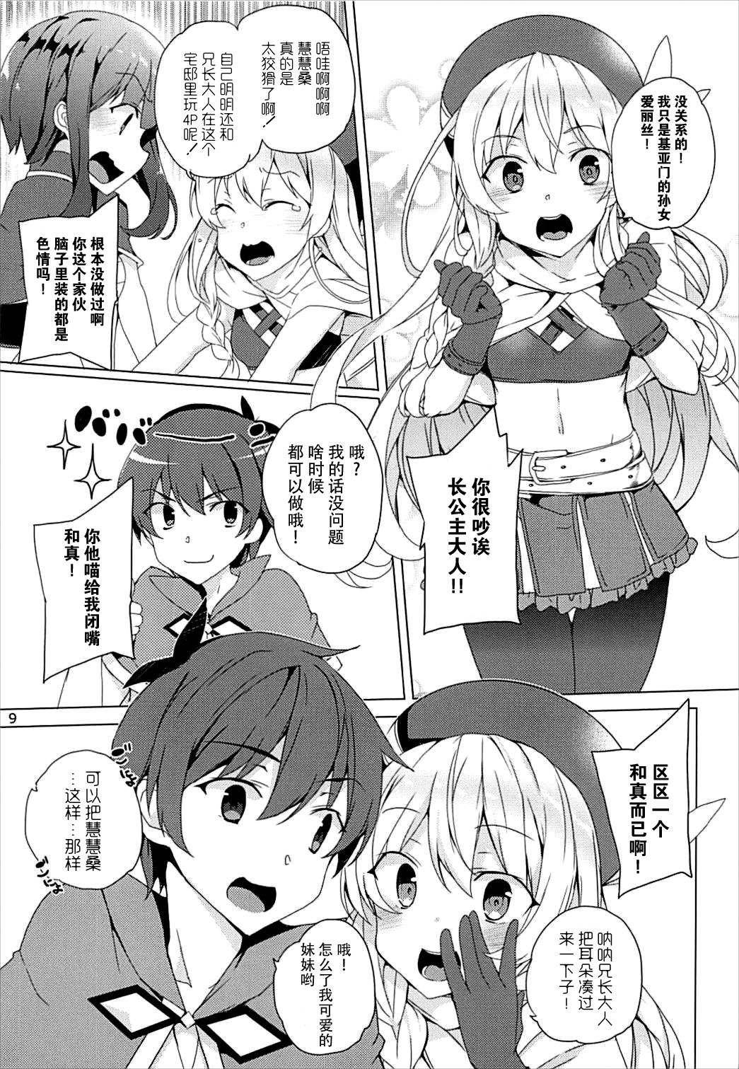 [日本漫画] [Waffle Doumeiken (Tanaka Decilitre)] Sore Ike! Megumin Touzokudan (Kono Subarashii Sekai ni Syukufuku o!) [Chinese]  单本,萝莉,3P,单男,群P#[34P]-8
