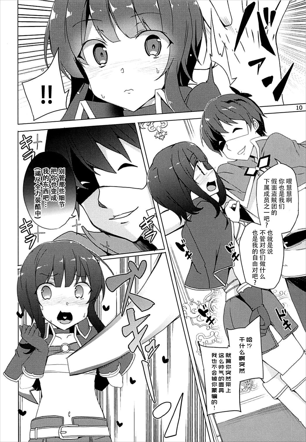 [日本漫画] [Waffle Doumeiken (Tanaka Decilitre)] Sore Ike! Megumin Touzokudan (Kono Subarashii Sekai ni Syukufuku o!) [Chinese]  单本,萝莉,3P,单男,群P#[34P]-9