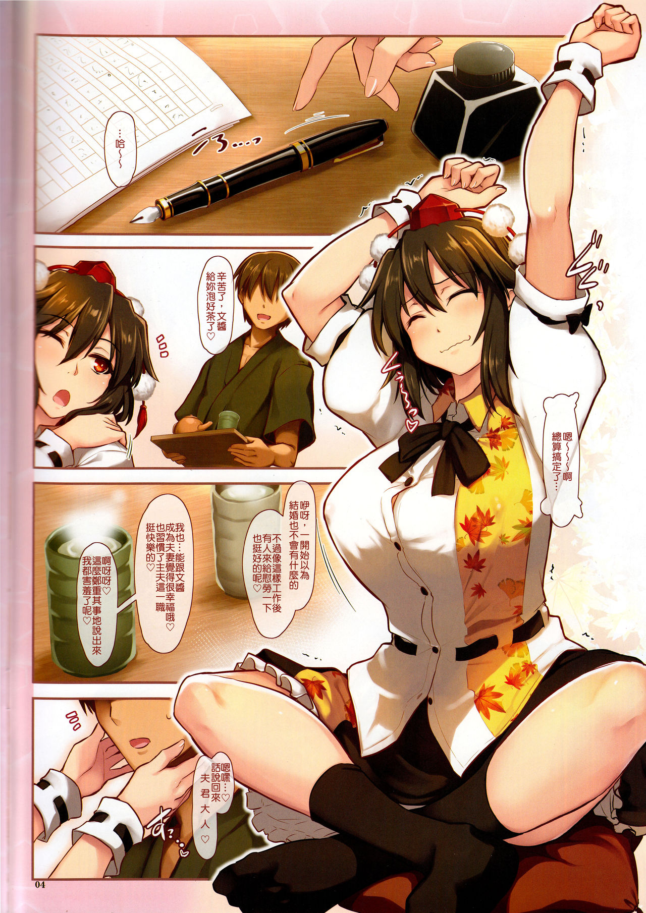 [日本漫画] (C95) [Shimoyakedou (Ouma Tokiichi)] Aya shibori  文榨 (Touhou Project)  单本,巨乳大奶,单女,单男,口交#[22P]-2