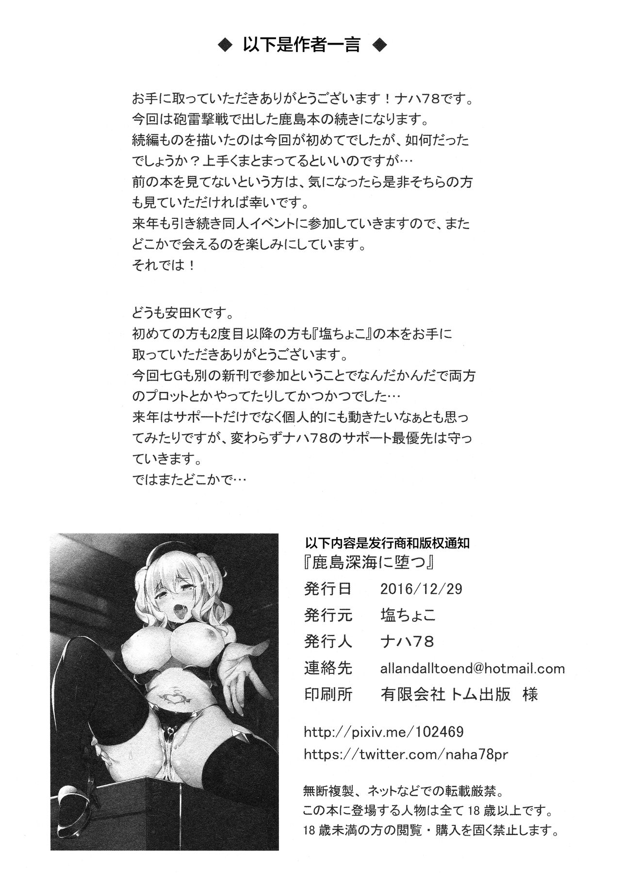 [日本漫画] (C91) [Salt choc (Naha 78)] Kashima Shinkai ni Otsu (Kantai Collection -KanColle-)  单本,黑丝丝袜,单女,单男,破处,马尾辫#[25P]-25