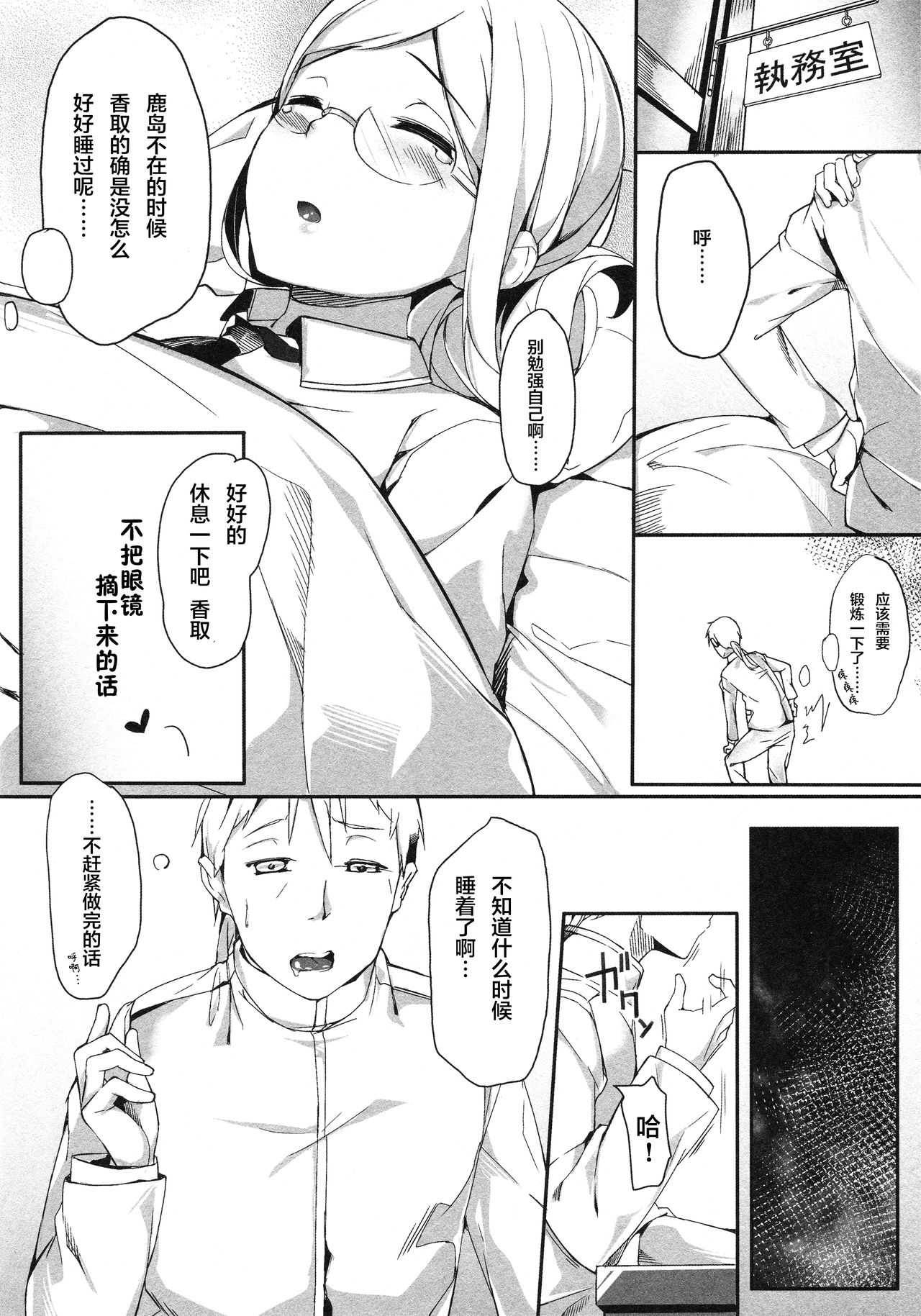 [日本漫画] (C91) [Salt choc (Naha 78)] Kashima Shinkai ni Otsu (Kantai Collection -KanColle-)  单本,黑丝丝袜,单女,单男,破处,马尾辫#[25P]-3