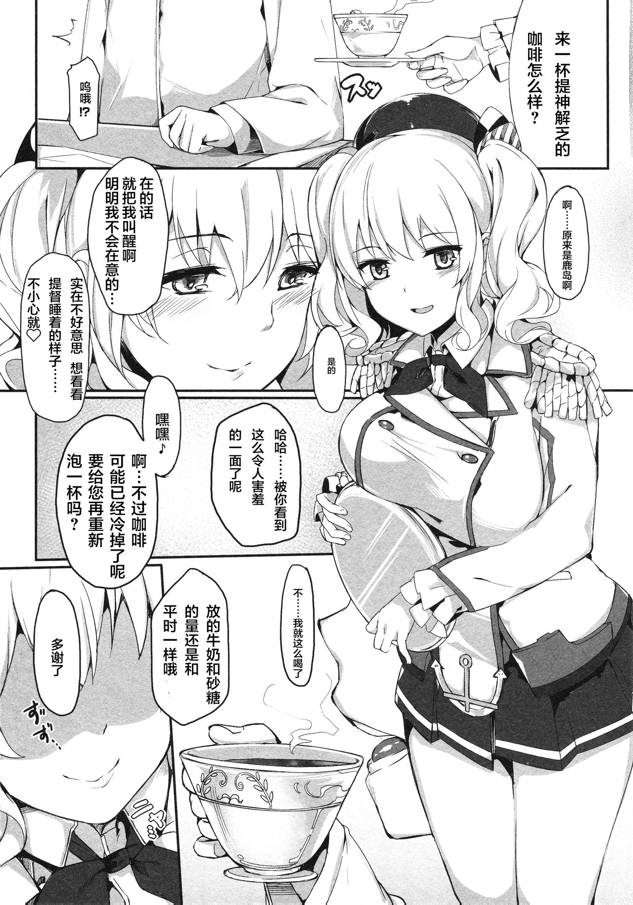 [日本漫画] (C91) [Salt choc (Naha 78)] Kashima Shinkai ni Otsu (Kantai Collection -KanColle-)  单本,黑丝丝袜,单女,单男,破处,马尾辫#[25P]-4