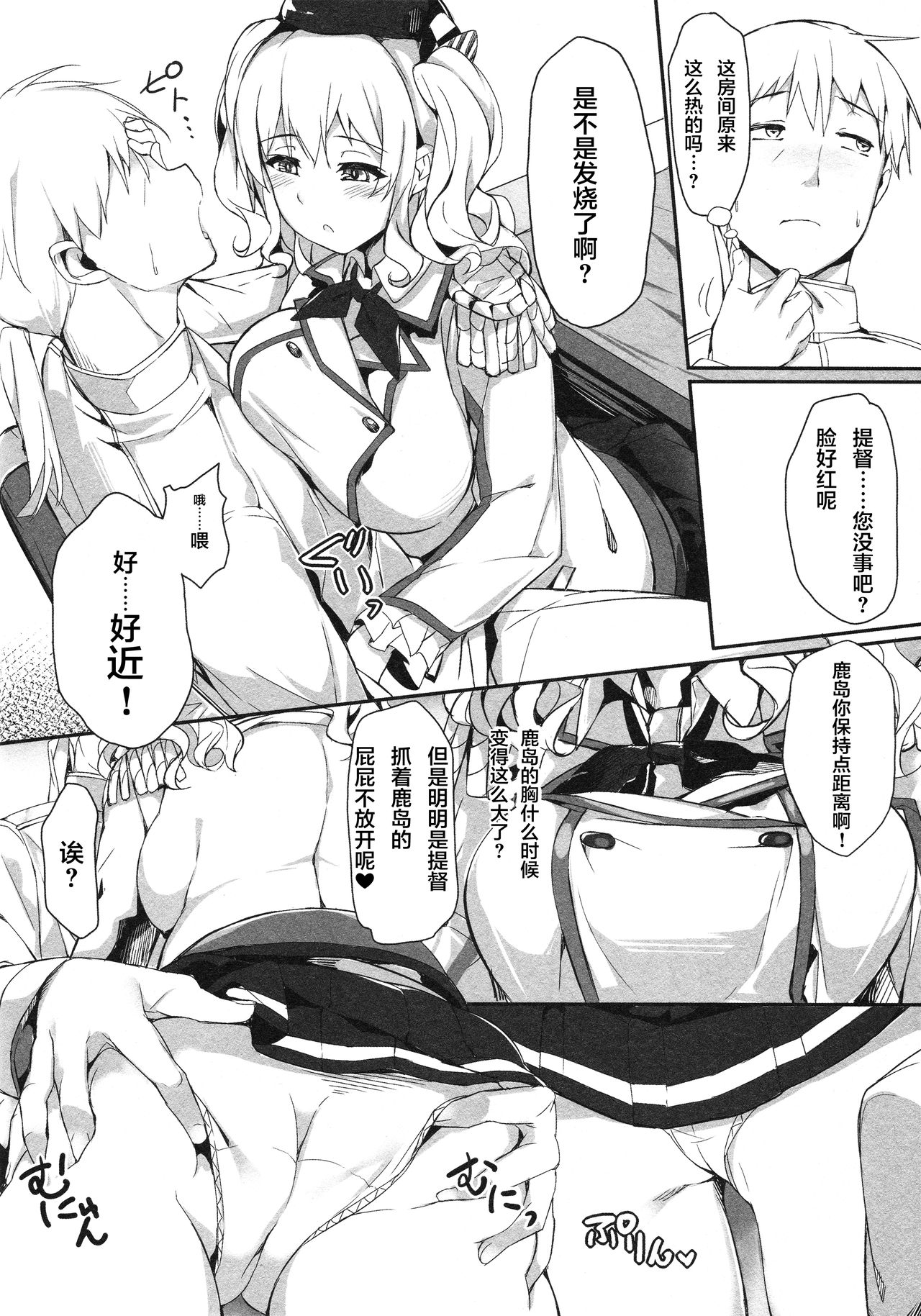 [日本漫画] (C91) [Salt choc (Naha 78)] Kashima Shinkai ni Otsu (Kantai Collection -KanColle-)  单本,黑丝丝袜,单女,单男,破处,马尾辫#[25P]-5