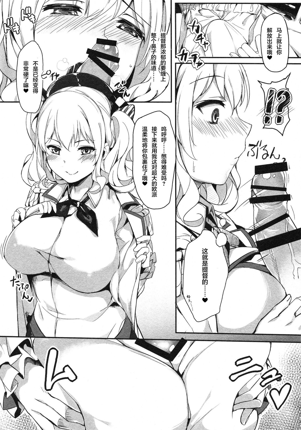 [日本漫画] (C91) [Salt choc (Naha 78)] Kashima Shinkai ni Otsu (Kantai Collection -KanColle-)  单本,黑丝丝袜,单女,单男,破处,马尾辫#[25P]-7