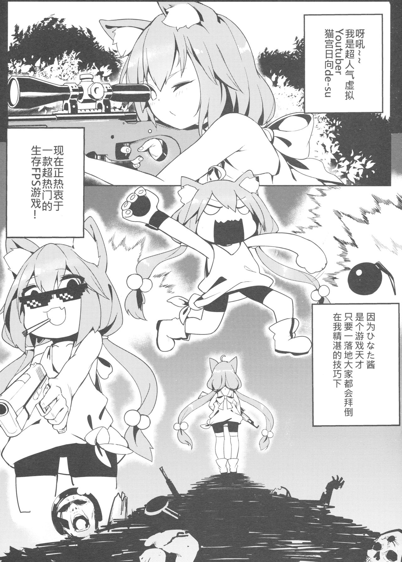 [日本漫画] [Usagi BOSS (Shennai Misha)] Hinata! Hinata! Yuuhan wa Hinata da! (Hinata Channel) [Chinese] 单本,萝莉,单女,兽耳,群P,丝袜#[22P]-2