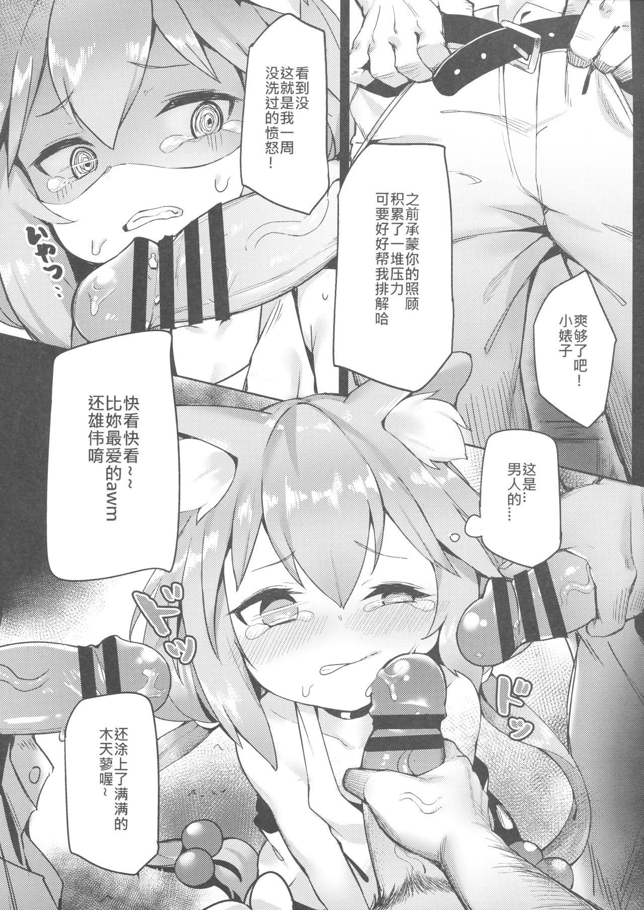 [日本漫画] [Usagi BOSS (Shennai Misha)] Hinata! Hinata! Yuuhan wa Hinata da! (Hinata Channel) [Chinese] 单本,萝莉,单女,兽耳,群P,丝袜#[22P]-9