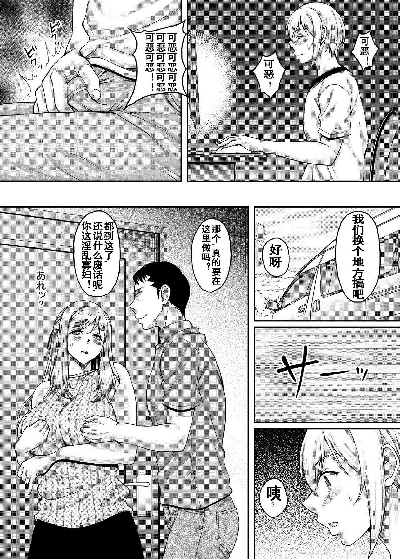 [日本漫画] [Studio Aruta (Kusui Aruta)] Ureta Karada o Moteamashita Miboujin to Sokuhame Dekiru SNS ga Arutte Hontou desu ka? 2   单本,熟女人妻,巨乳大奶,NTR,单女#[31P]-13