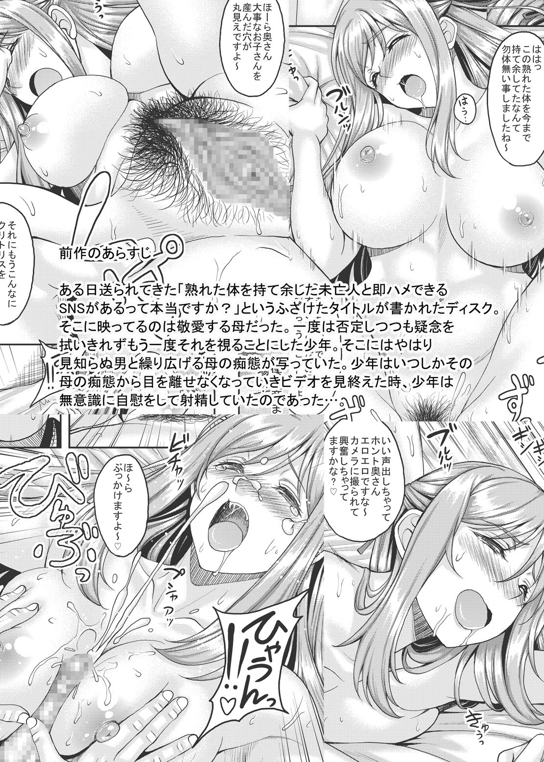 [日本漫画] [Studio Aruta (Kusui Aruta)] Ureta Karada o Moteamashita Miboujin to Sokuhame Dekiru SNS ga Arutte Hontou desu ka? 2   单本,熟女人妻,巨乳大奶,NTR,单女#[31P]-2