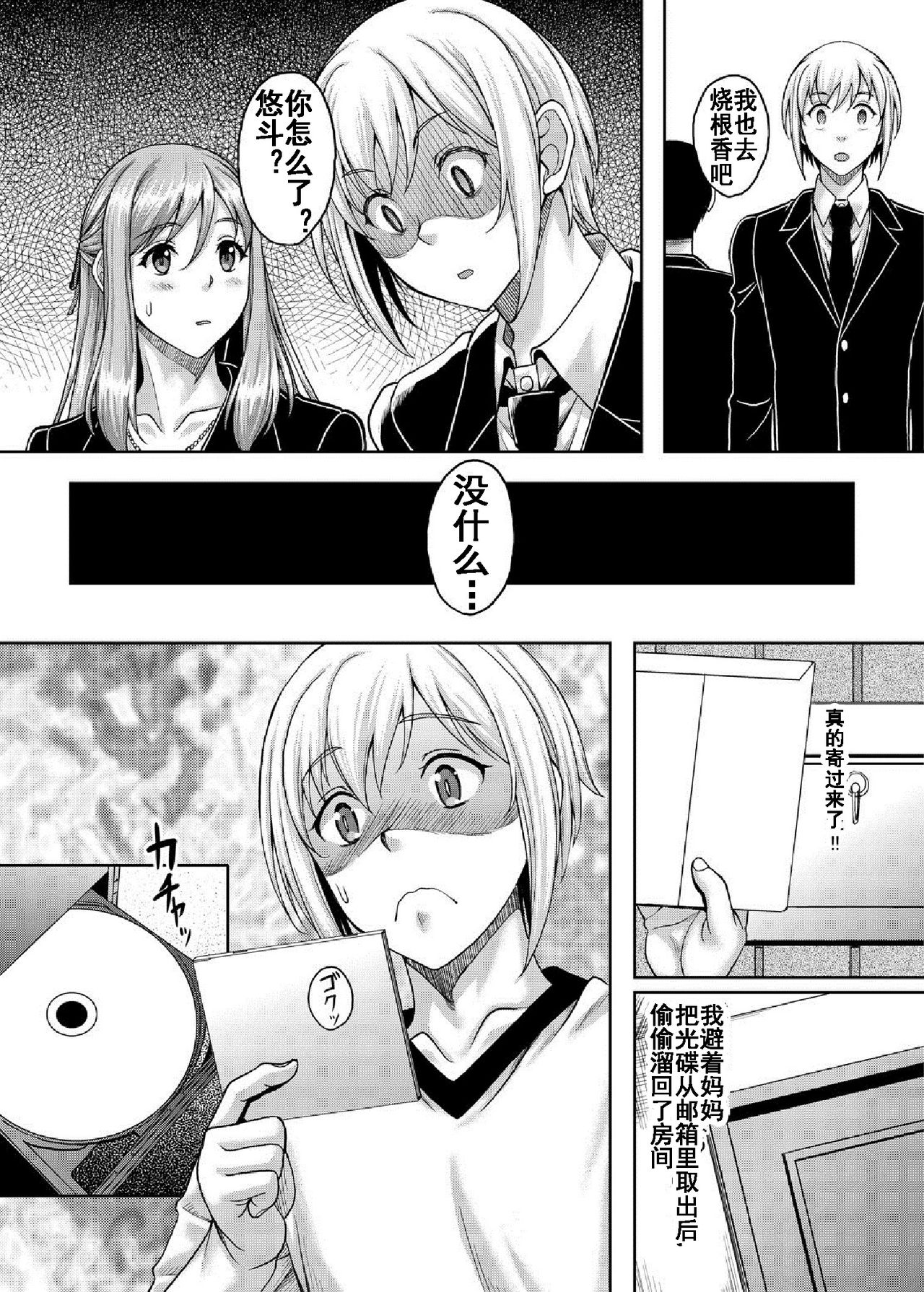 [日本漫画] [Studio Aruta (Kusui Aruta)] Ureta Karada o Moteamashita Miboujin to Sokuhame Dekiru SNS ga Arutte Hontou desu ka? 2   单本,熟女人妻,巨乳大奶,NTR,单女#[31P]-5