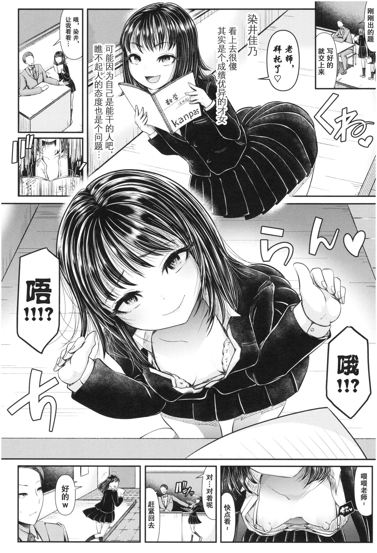 [日本漫画] [Aoyama Denchi] Mesugaki nanka ni Zettai Makenai Sensei Ichinensei Hen  单本,高潮潮吹,女学生制服#[32P]-10